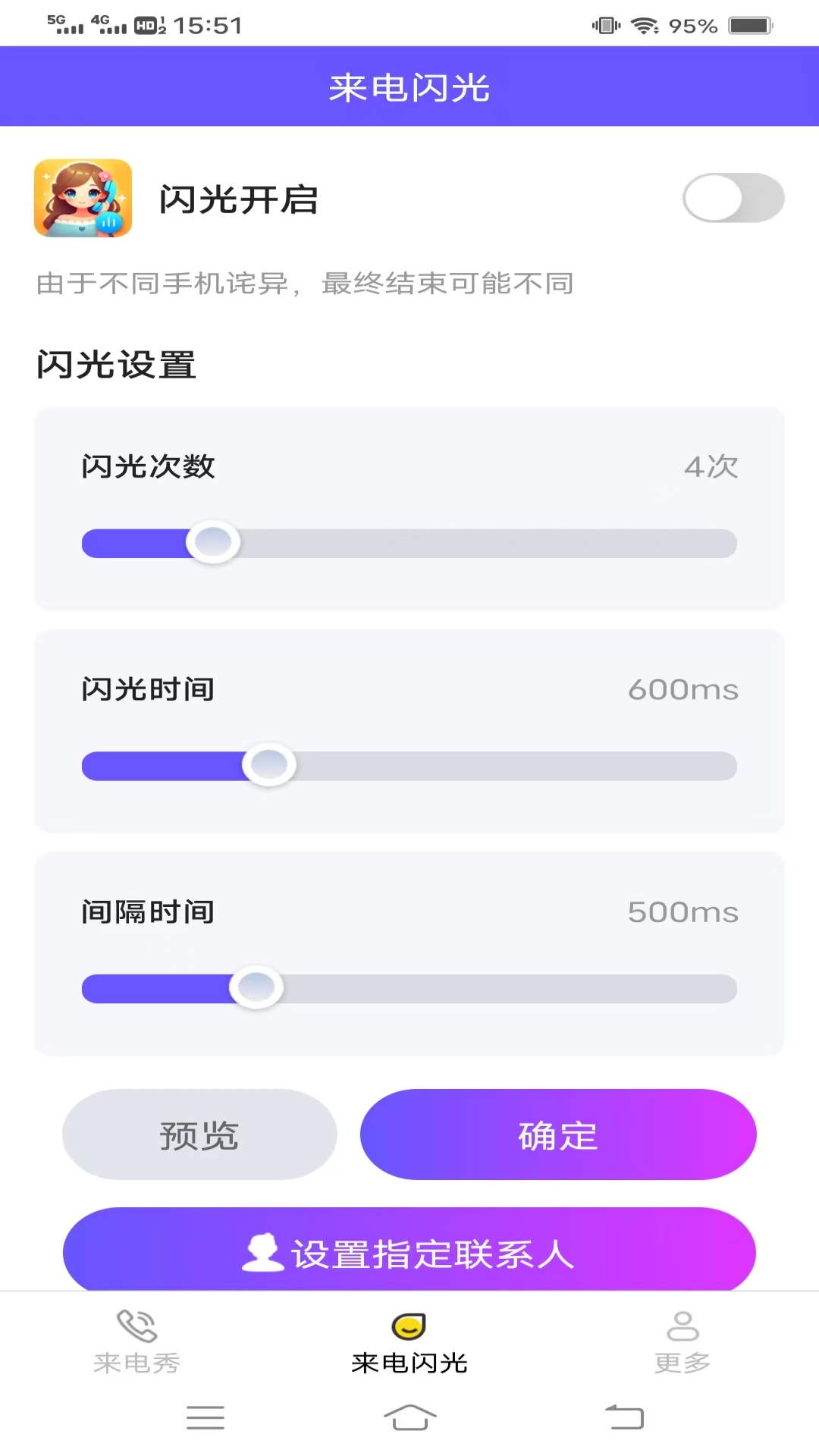 倾慕来电截图