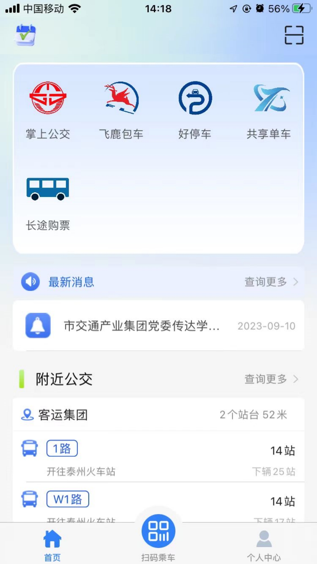 泰e通截图