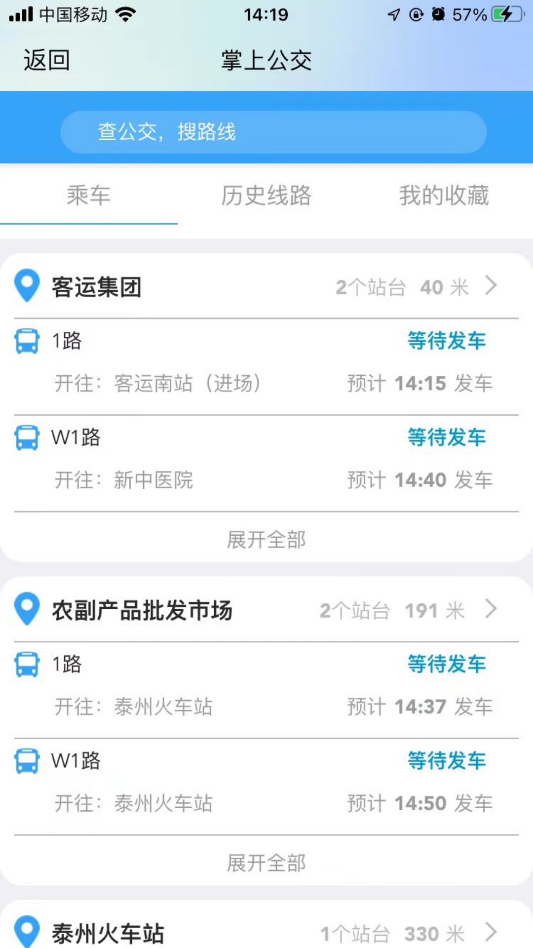泰e通截图