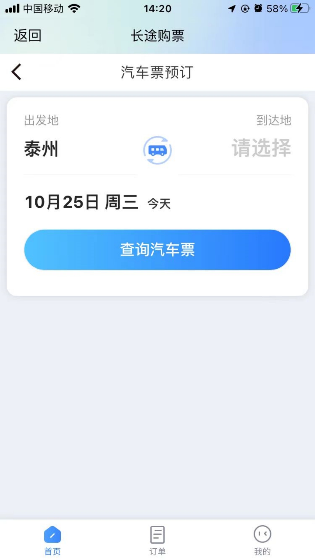 泰e通截图