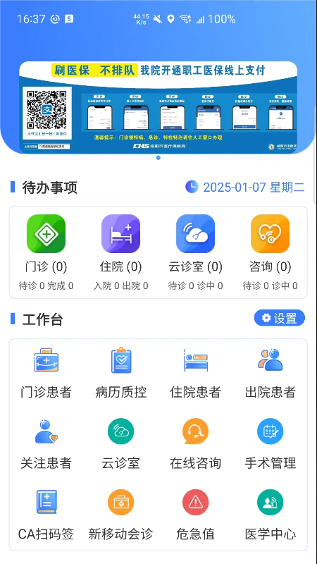 咸阳市中心医院掌上医院截图