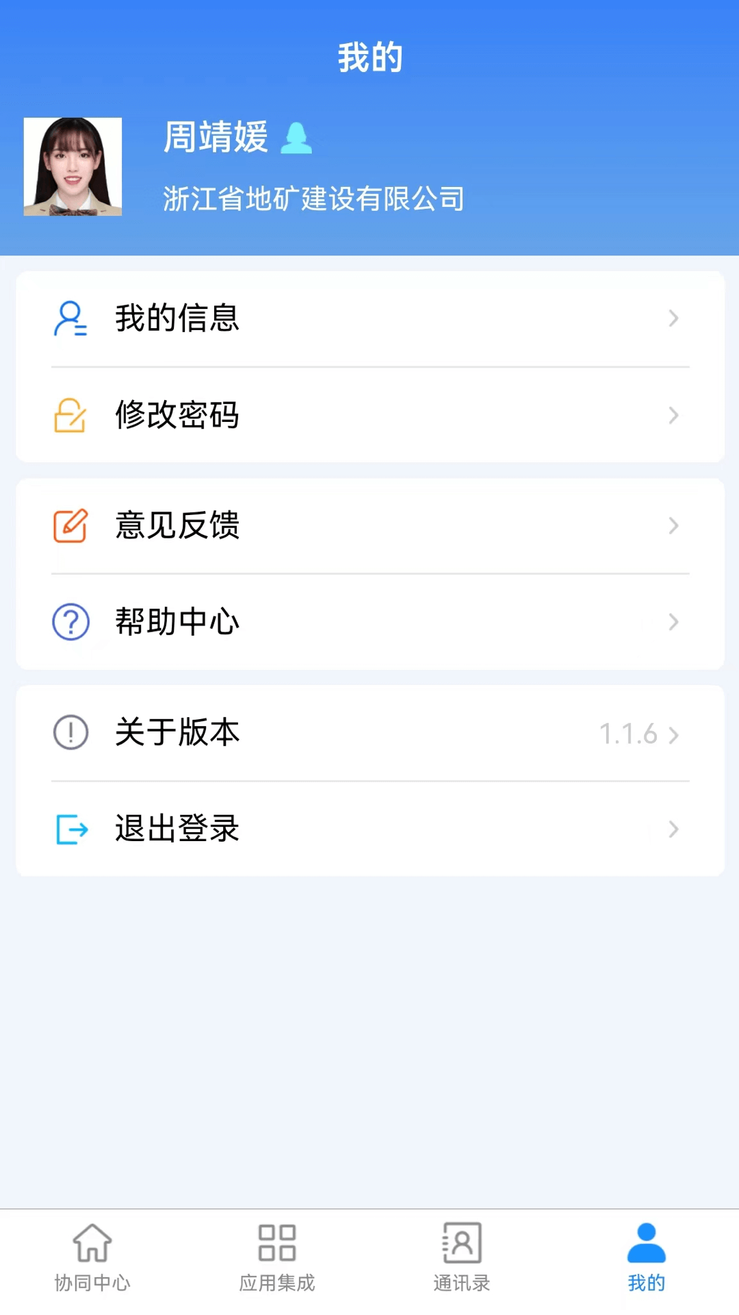 自然资源集团截图