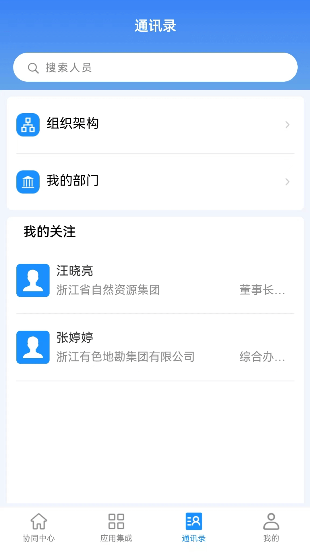 自然资源集团截图