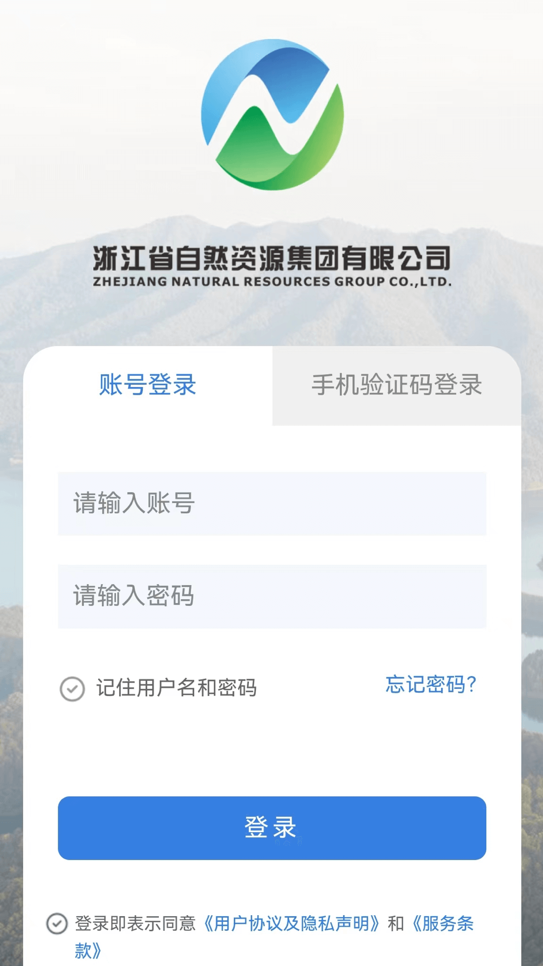 自然资源集团截图
