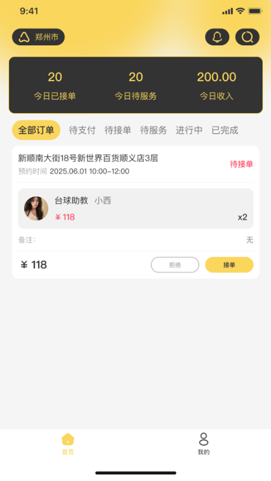 有球计划商家版截图