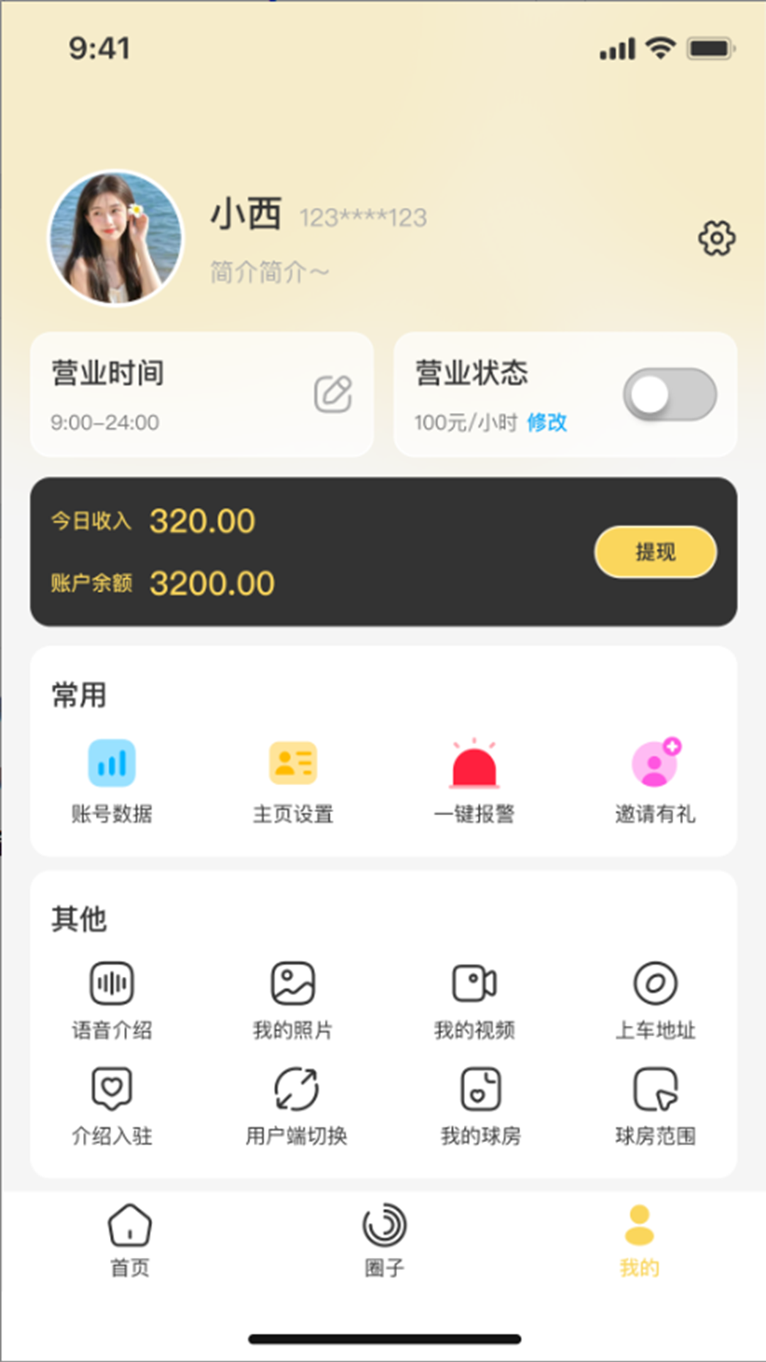 有球计划商家版截图