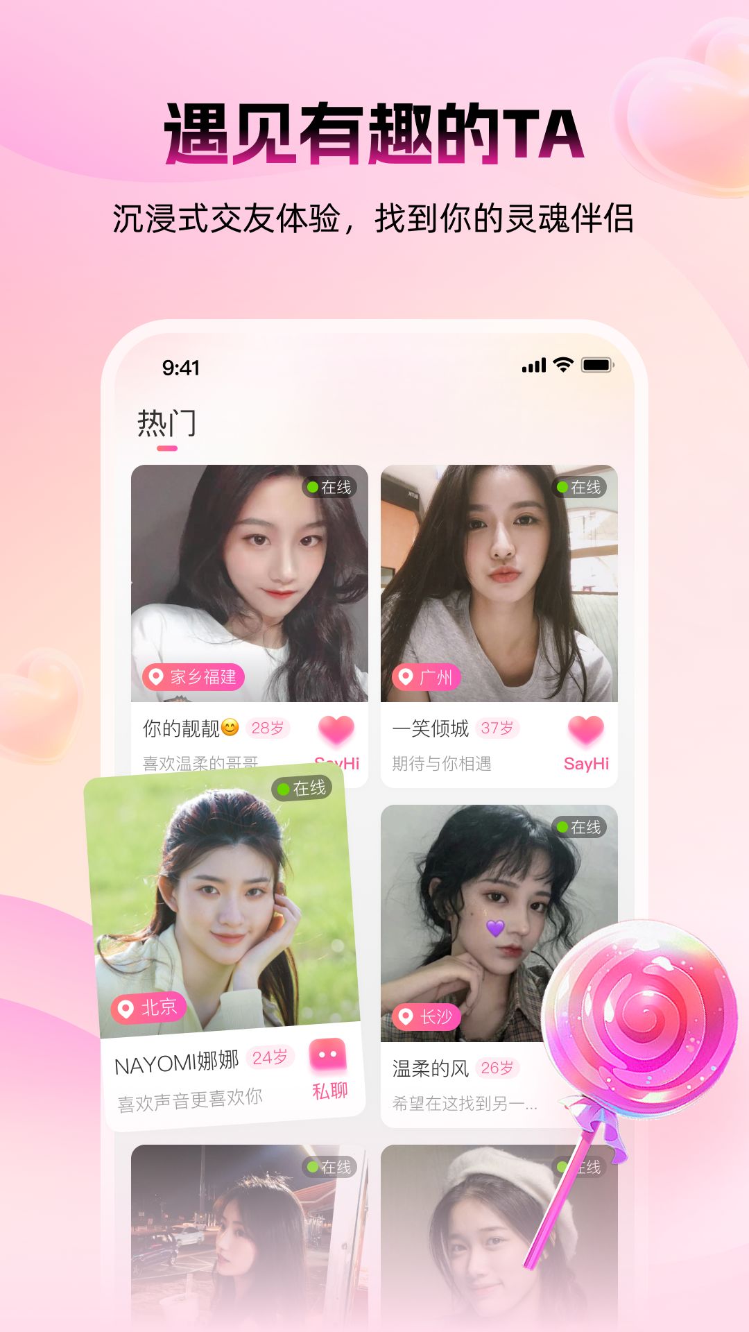 蜜逅截图