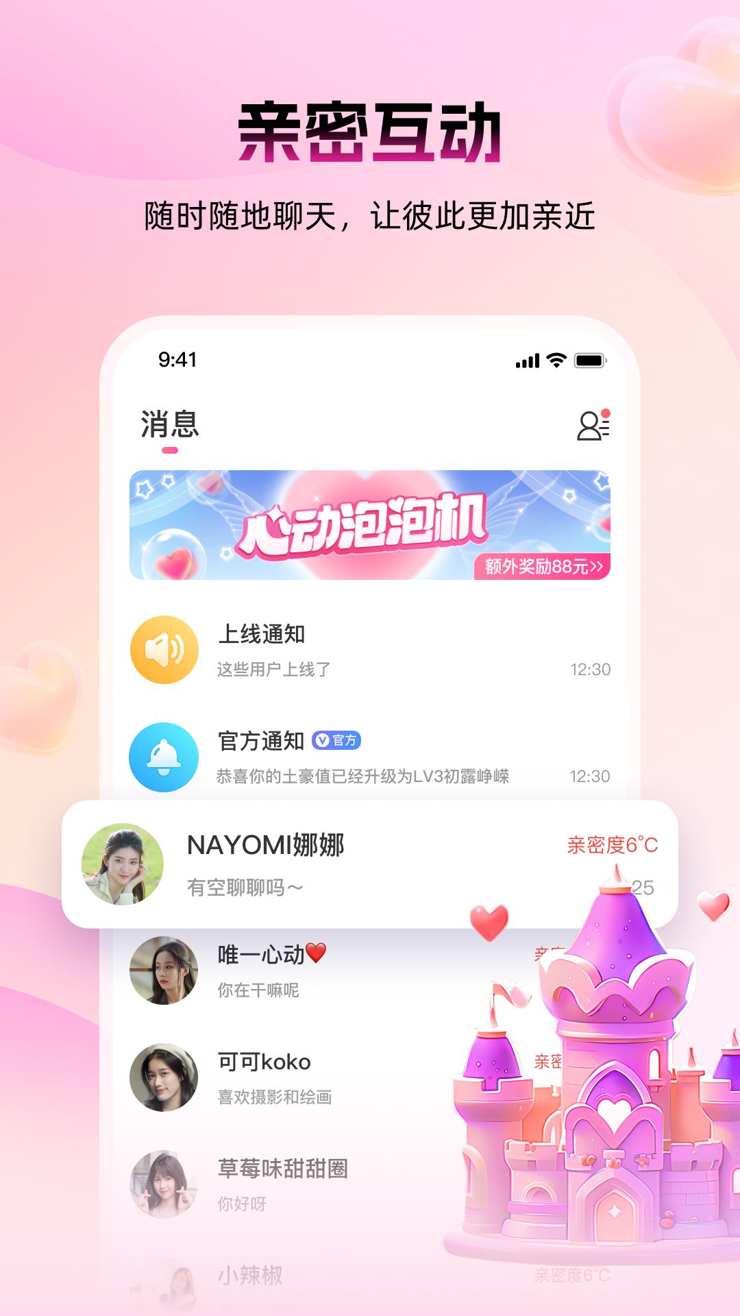 蜜逅截图