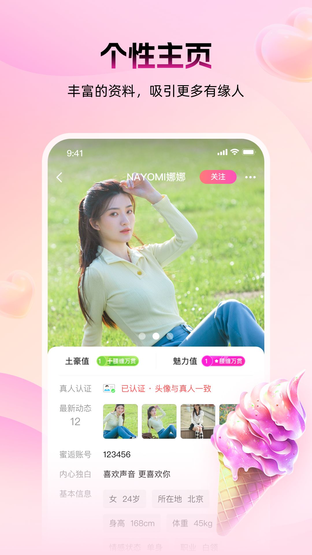 蜜逅截图