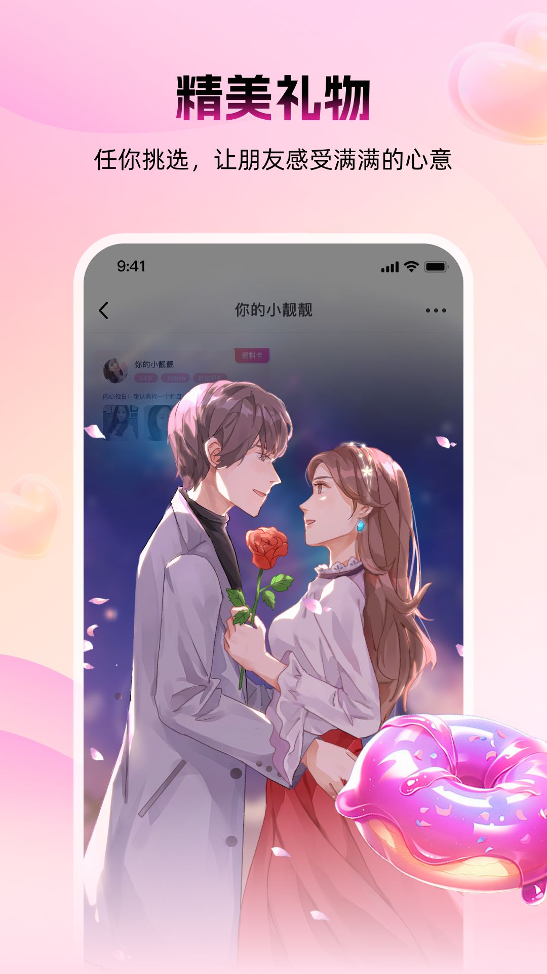 蜜逅截图