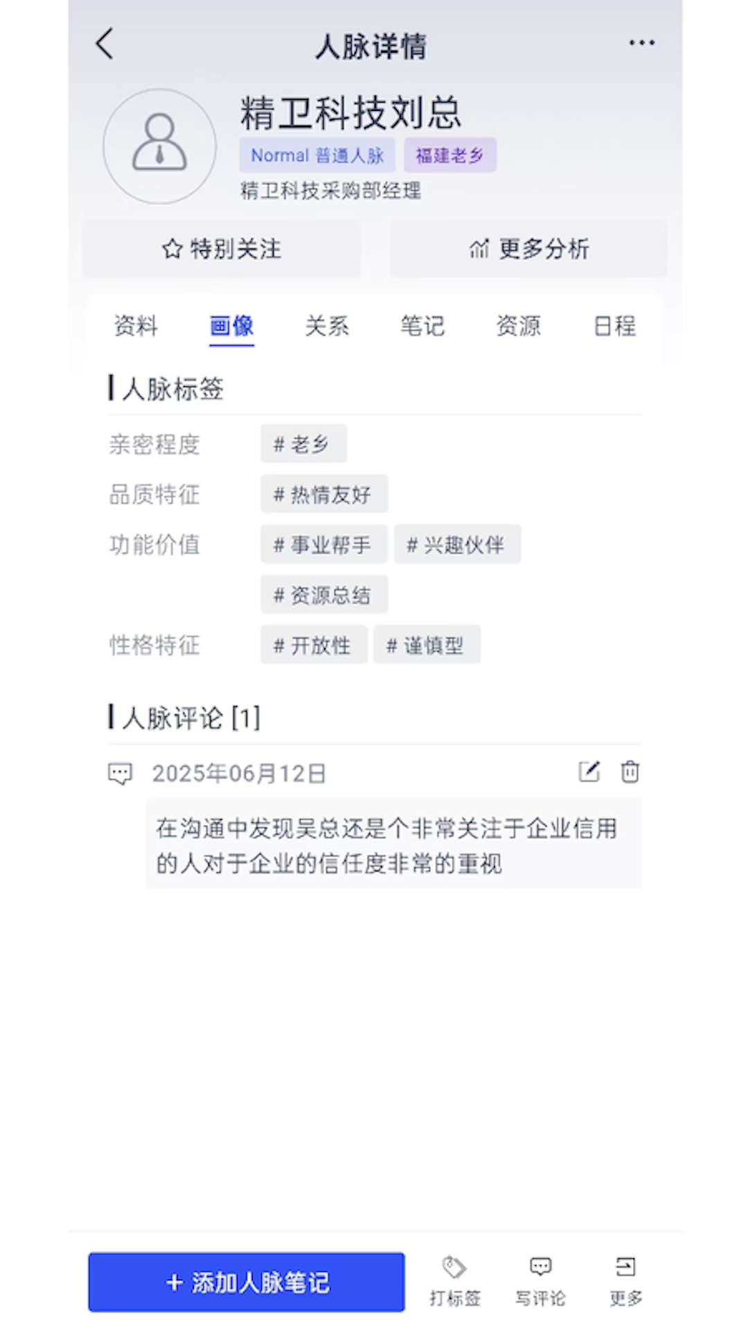 钛合金人脉截图