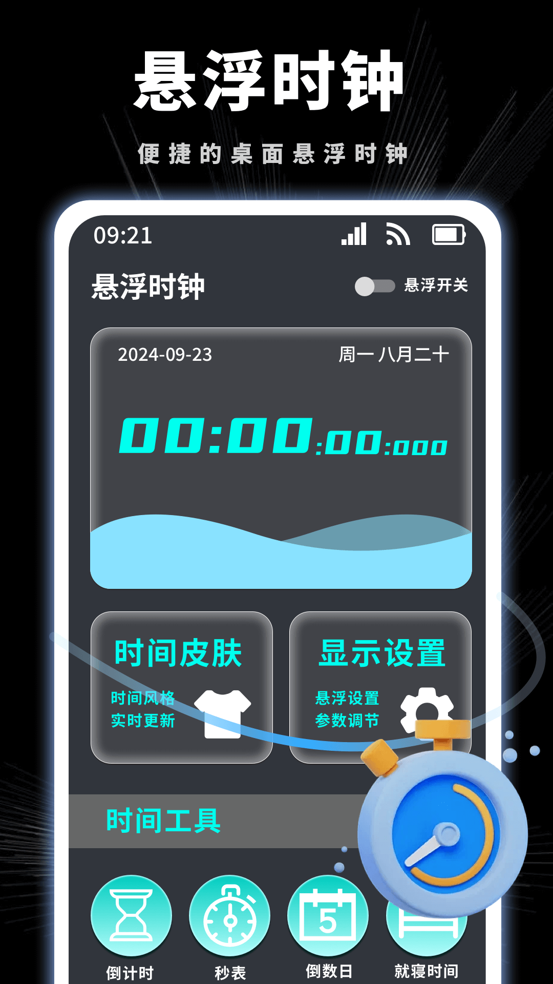 悬挂时钟截图