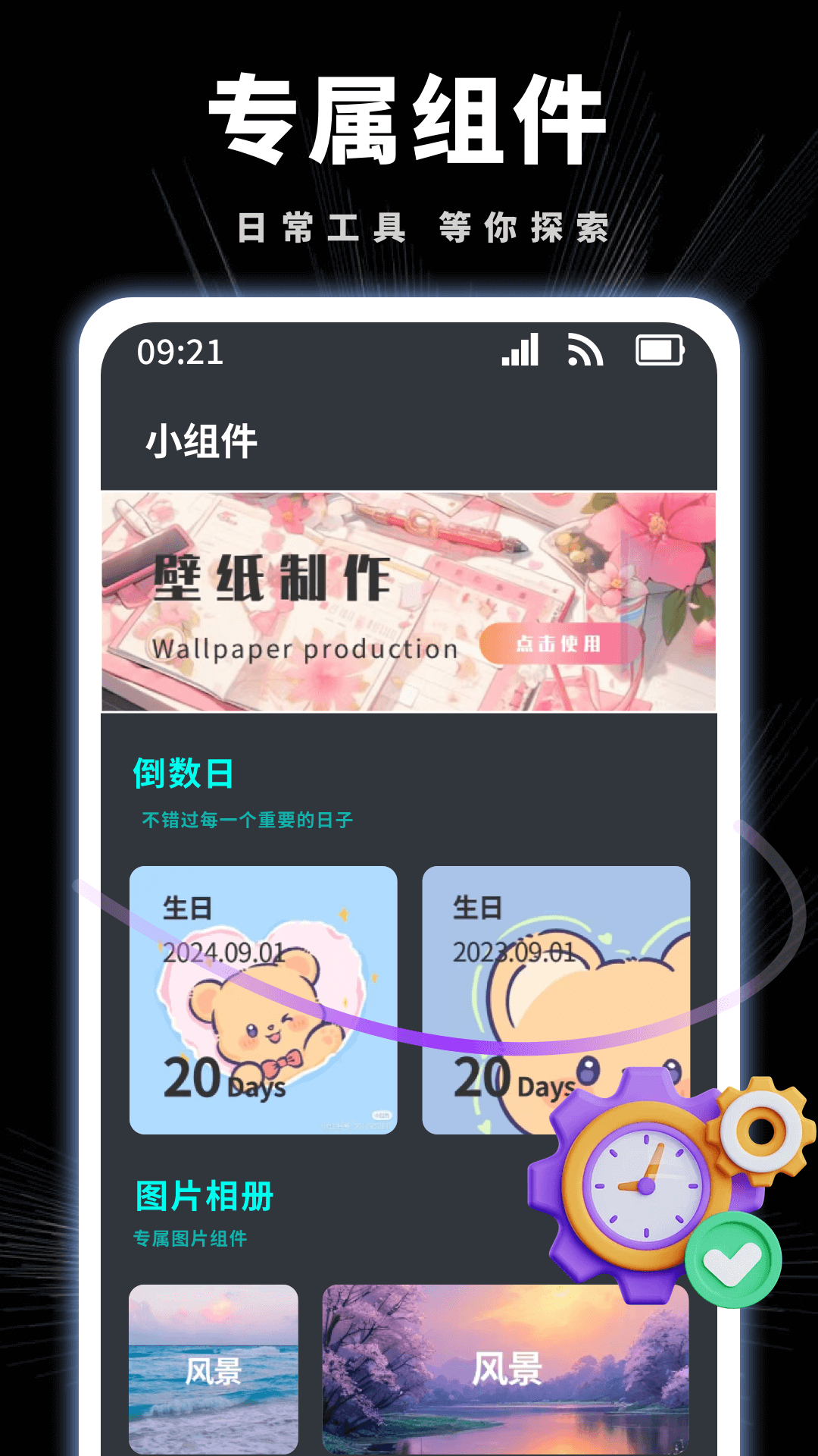 悬挂时钟截图