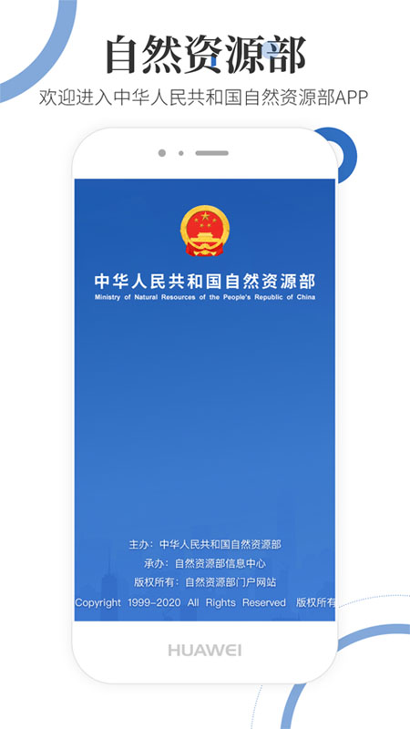 自然资源部截图