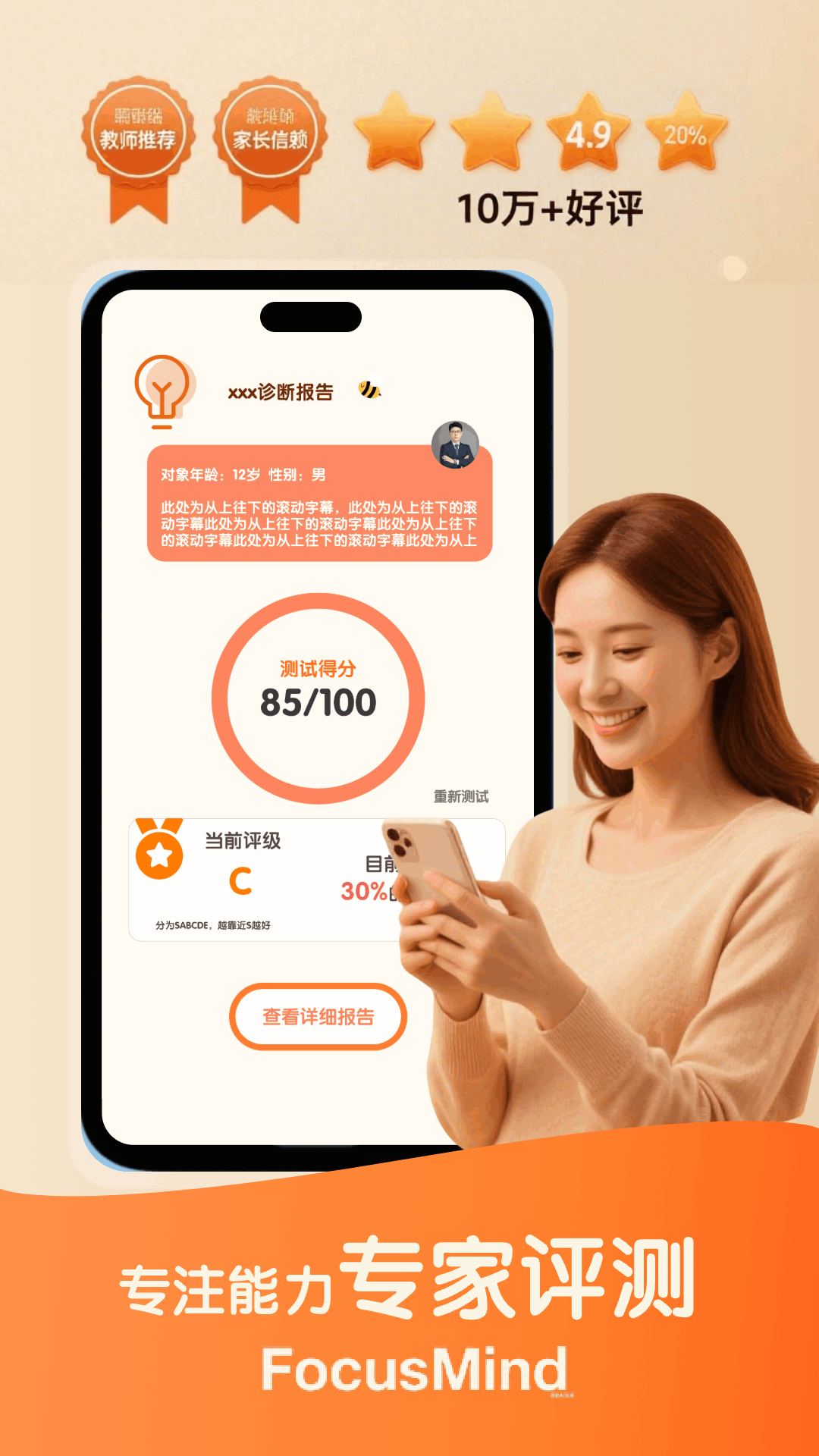 蜜蜂专注截图
