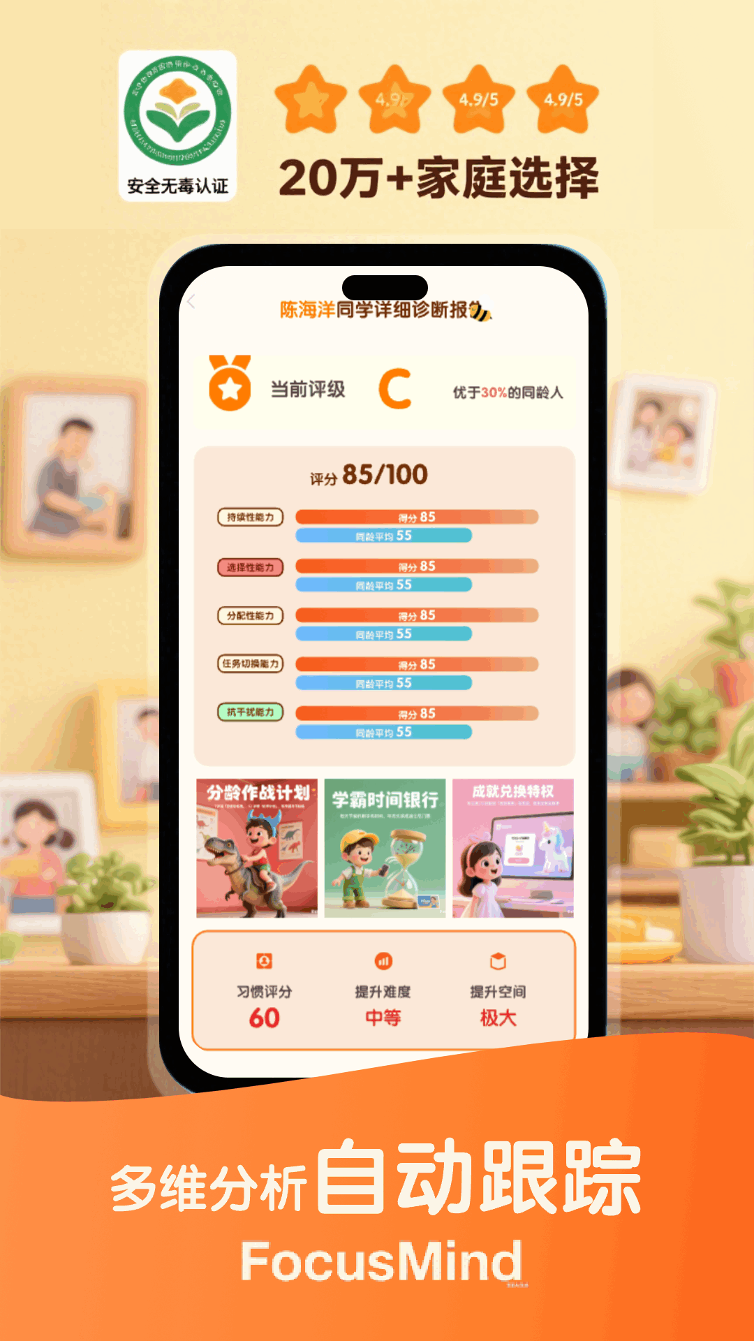 蜜蜂专注截图