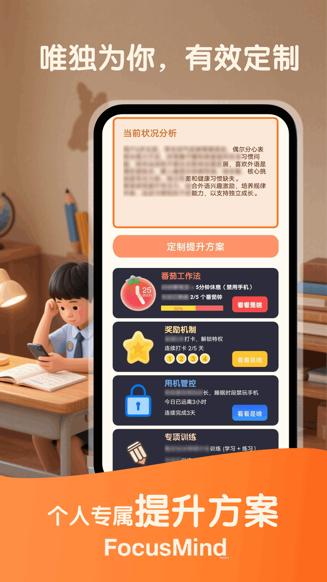 蜜蜂专注截图