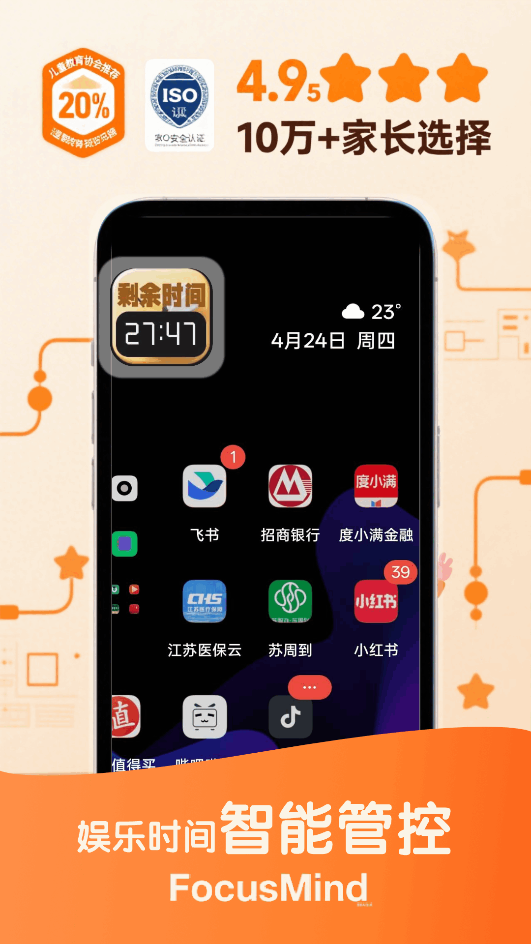 蜜蜂专注截图
