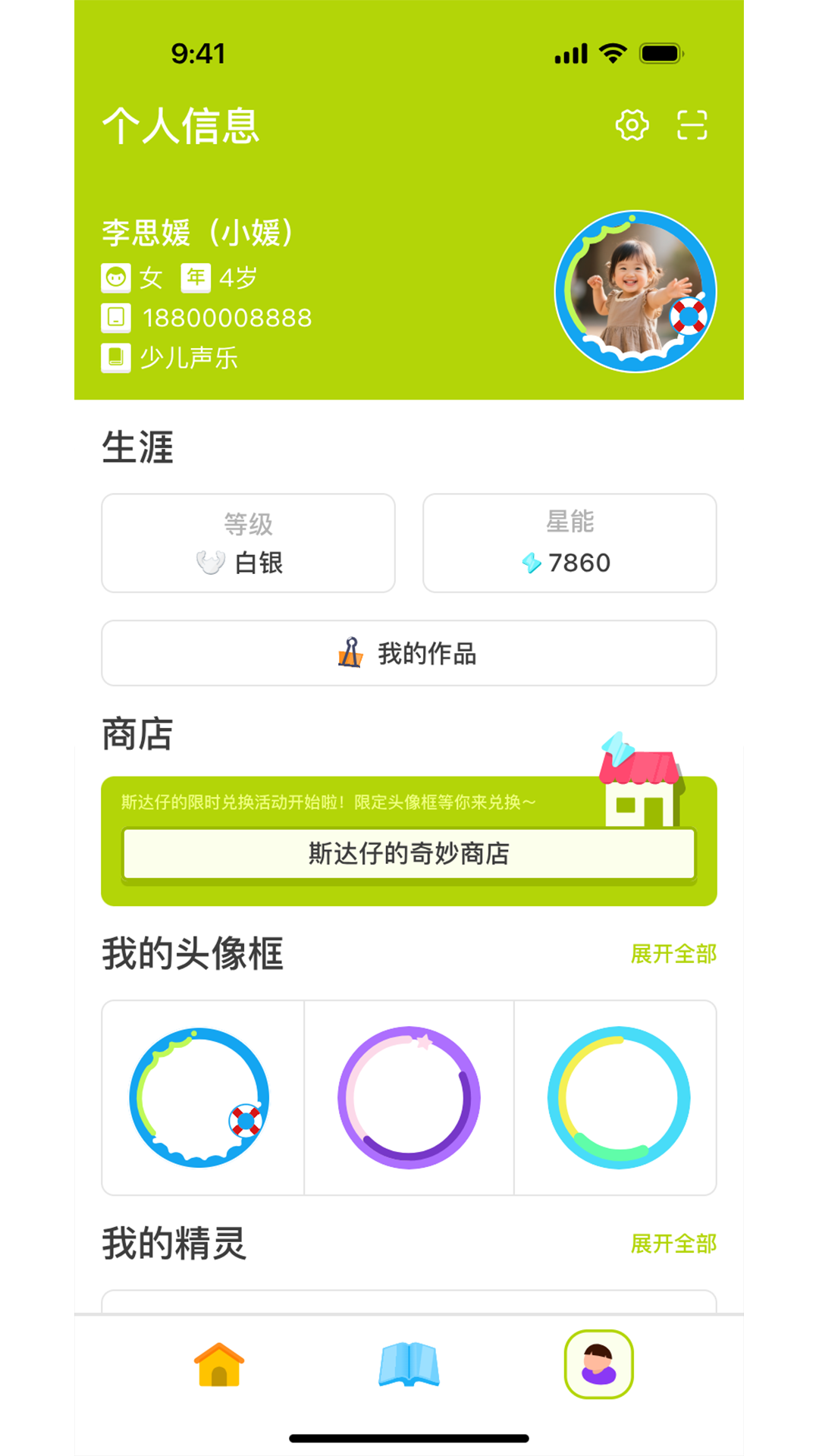 未来表现陪练截图