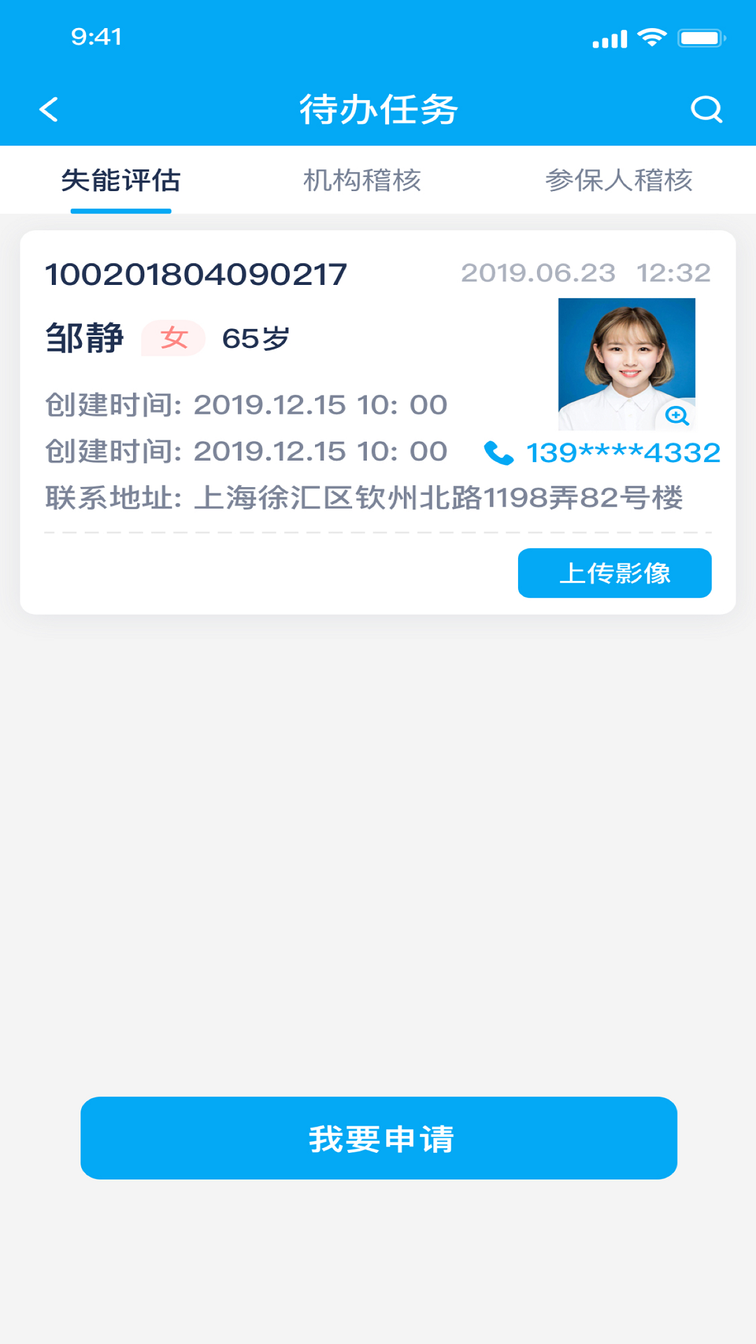 太照护截图