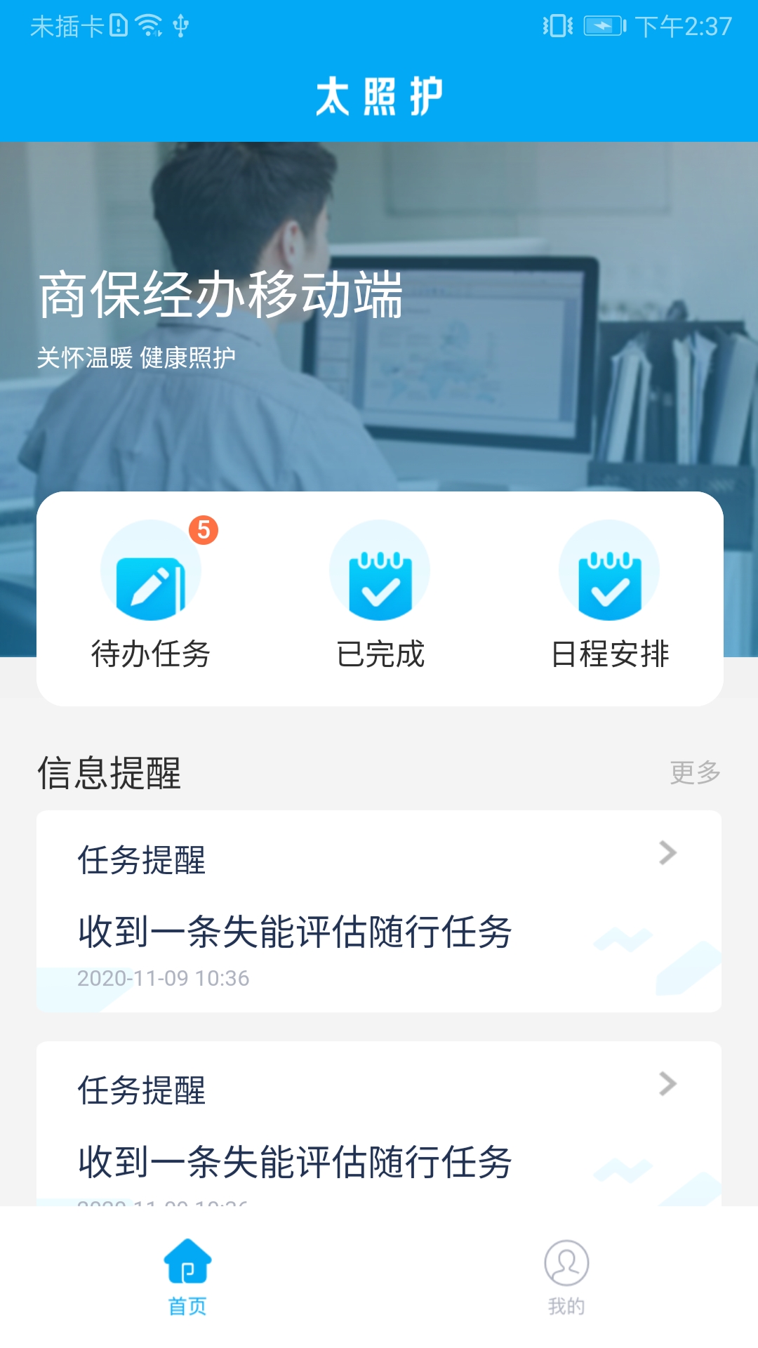 太照护截图
