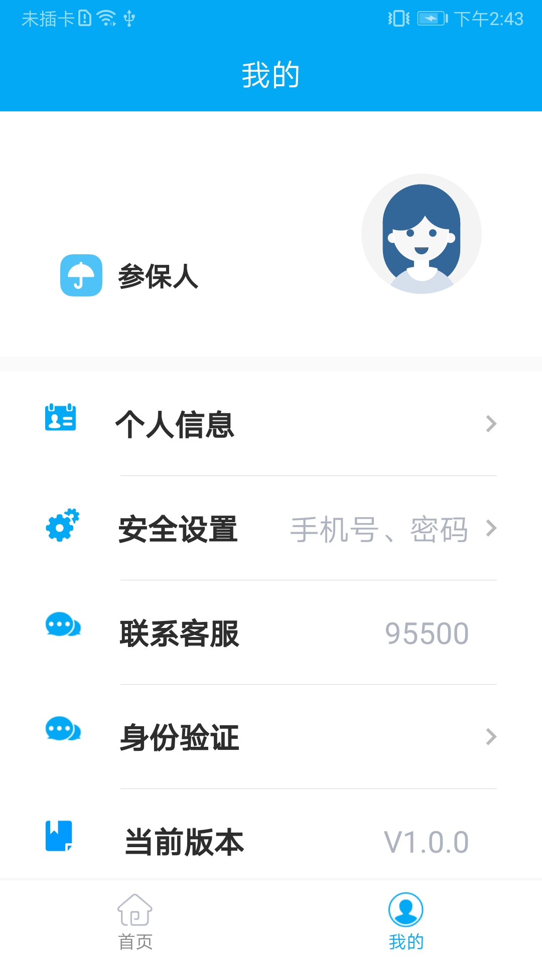 太照护截图