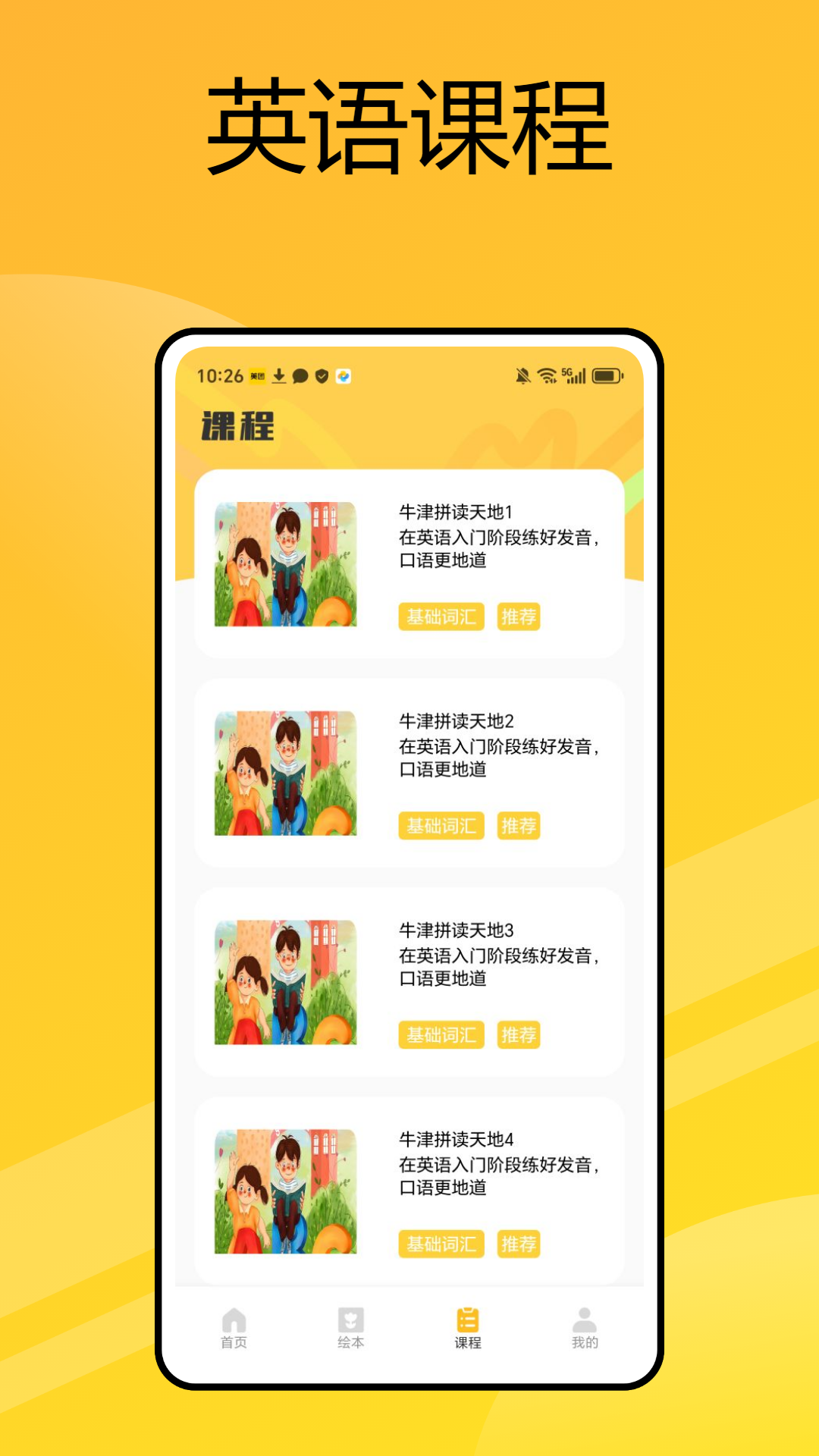 自然拼读法截图