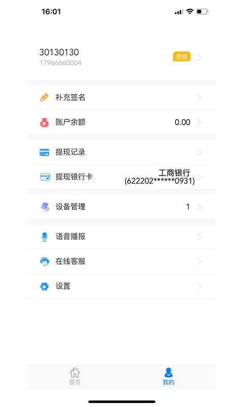 盛钱呗截图