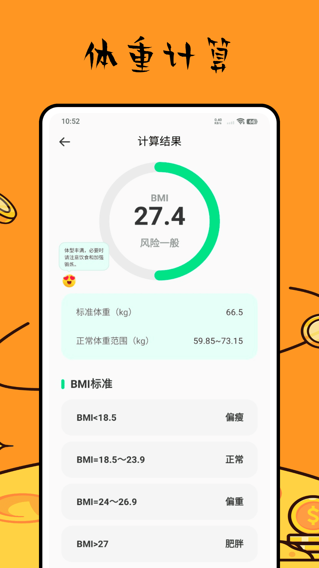 有品体脂秤截图