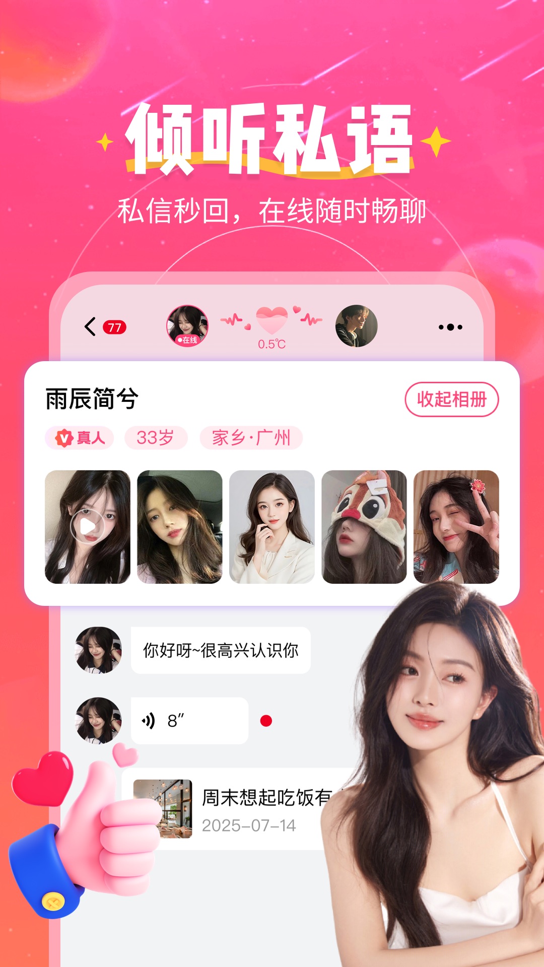 弦外知音截图