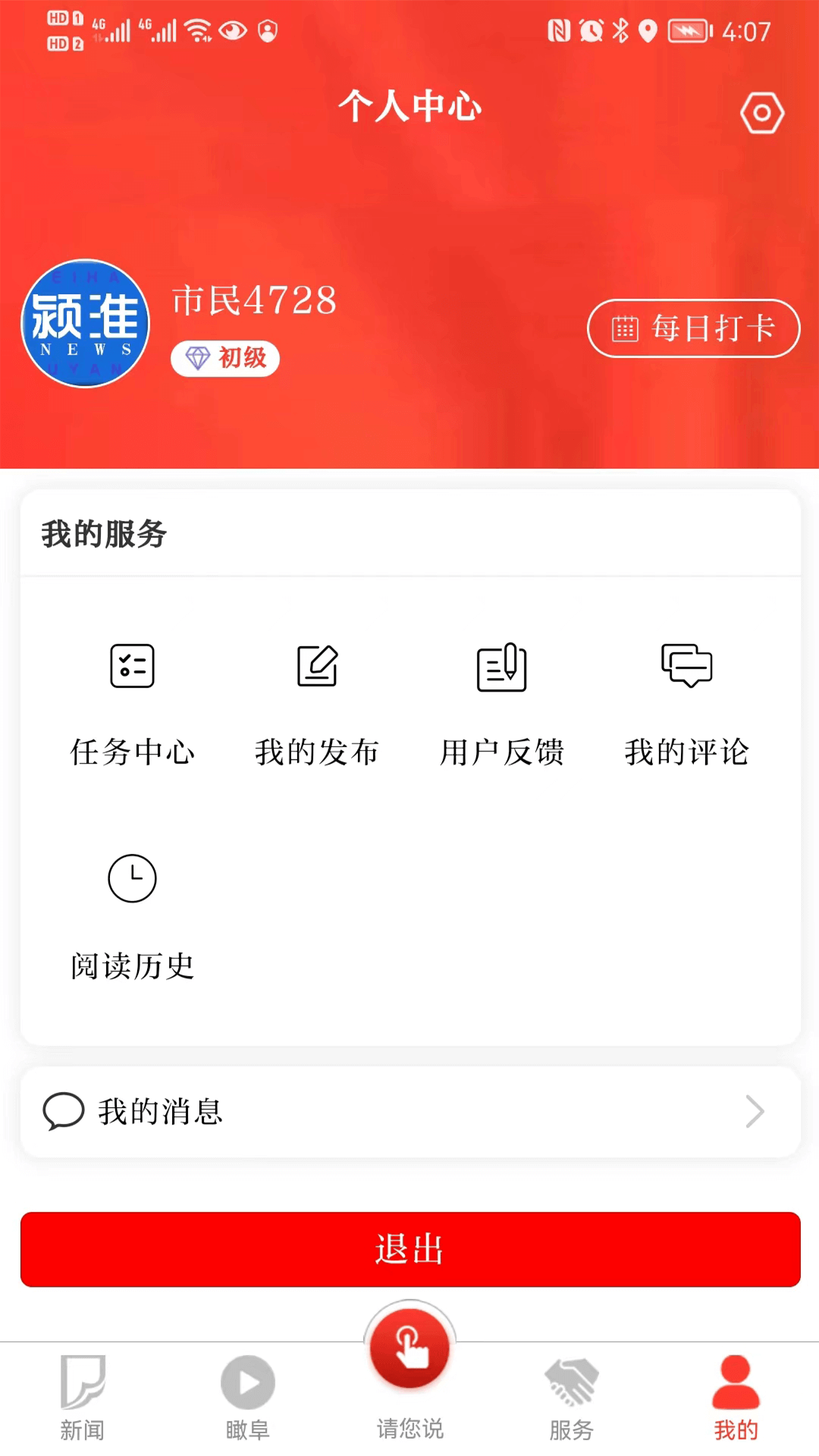 颍淮新闻截图