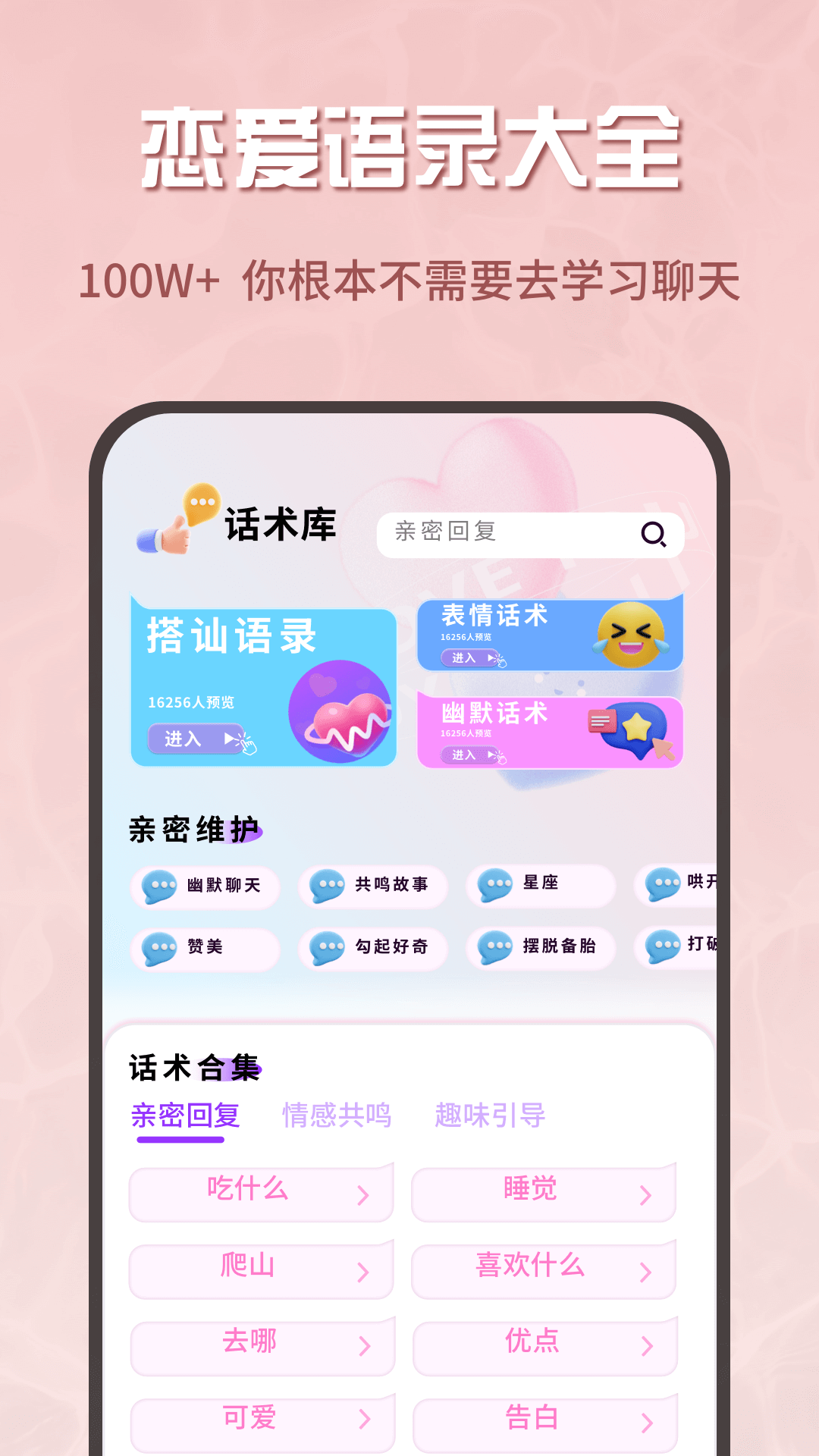 蜜疯聊天截图