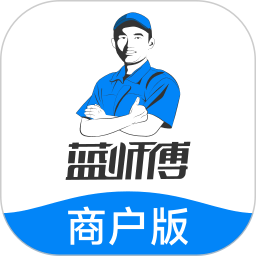 蓝师傅商户版电脑版