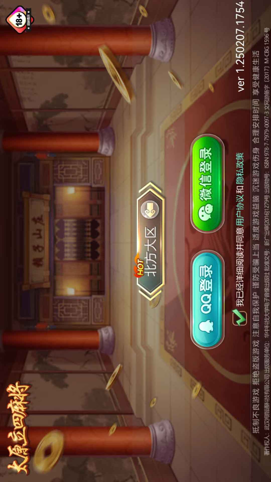 太原立四麻将截图