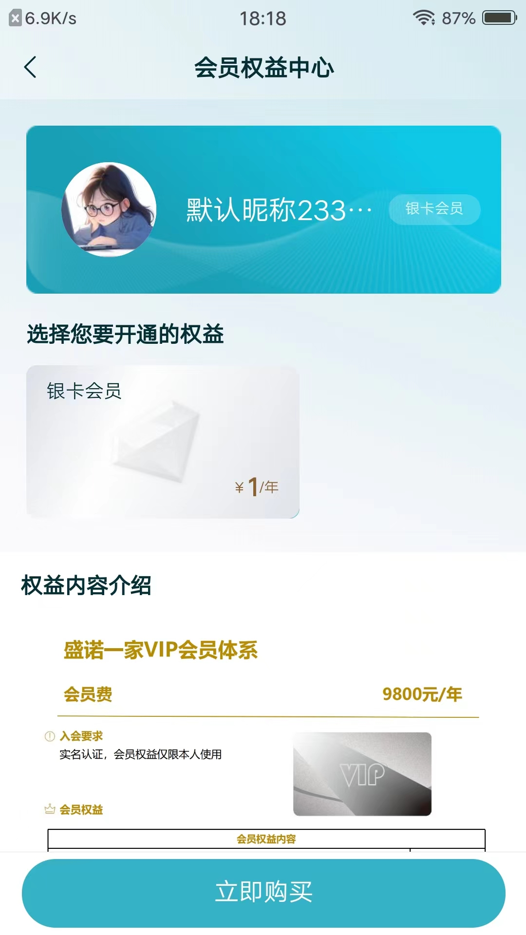 盛诺一家会员服务截图