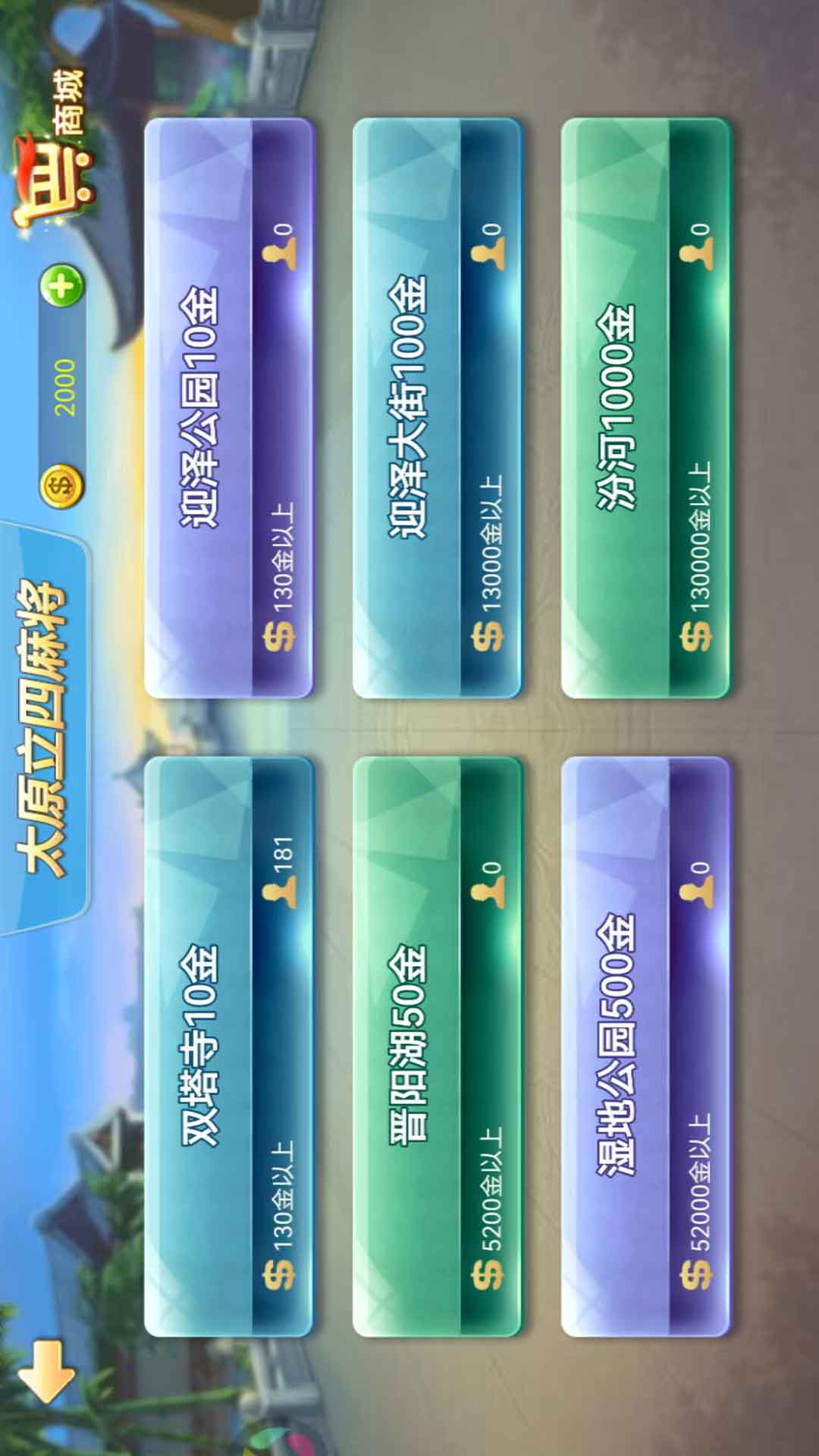 太原立四麻将截图