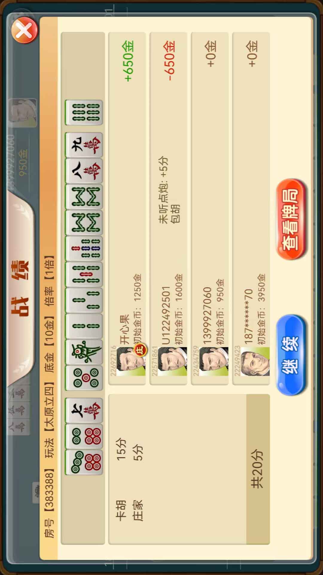 太原立四麻将截图