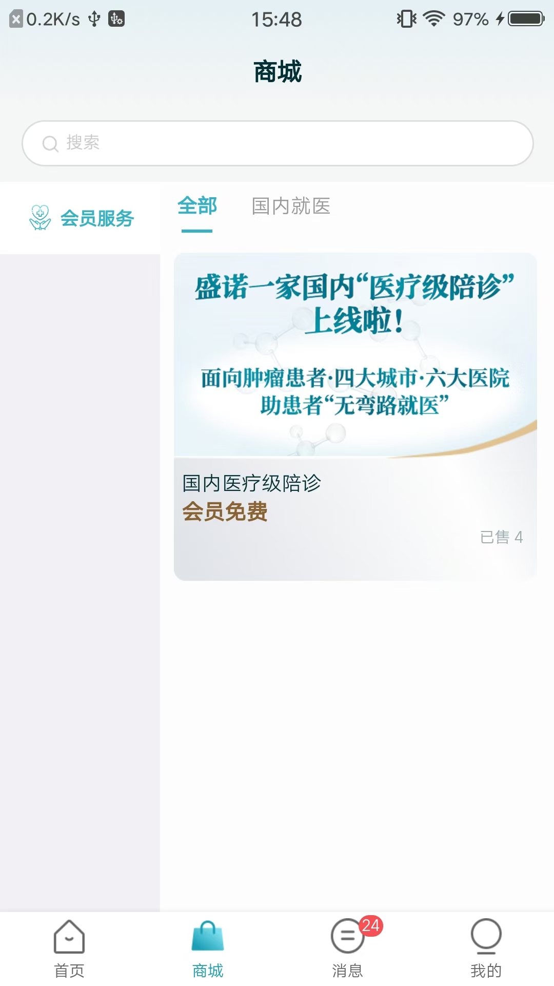 盛诺一家会员服务截图