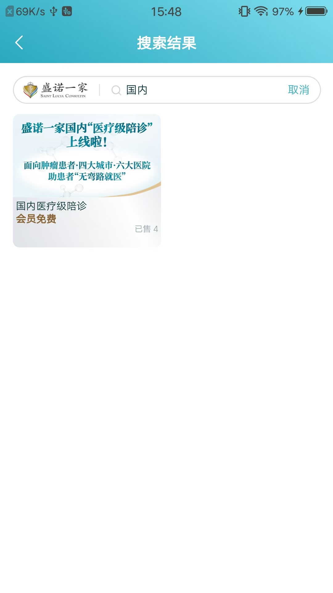 盛诺一家会员服务截图