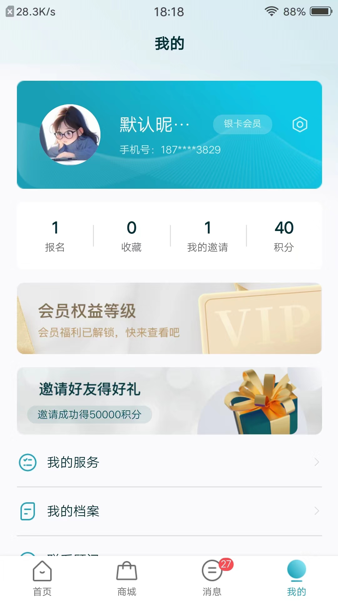盛诺一家会员服务截图