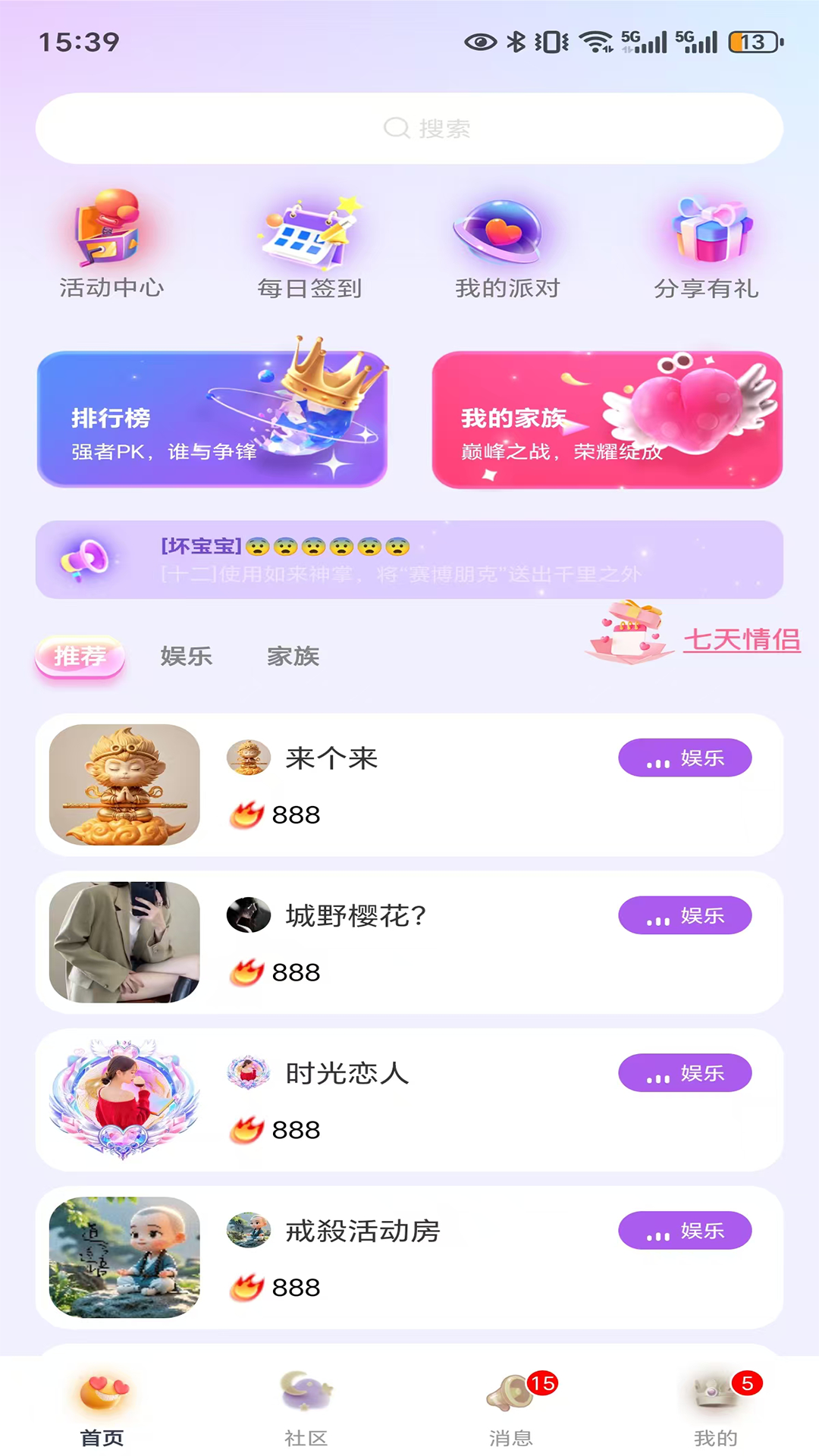蜜虫截图