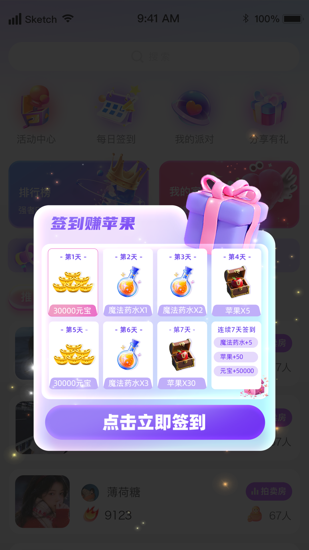 蜜虫截图