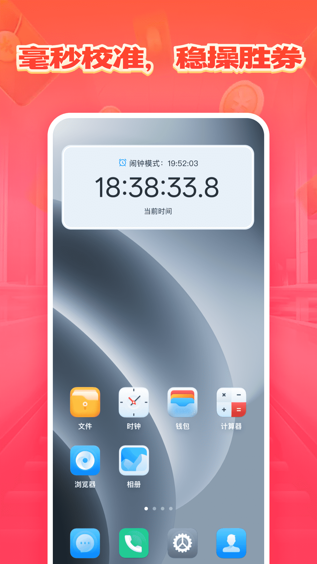 悬浮时钟抢购神器截图