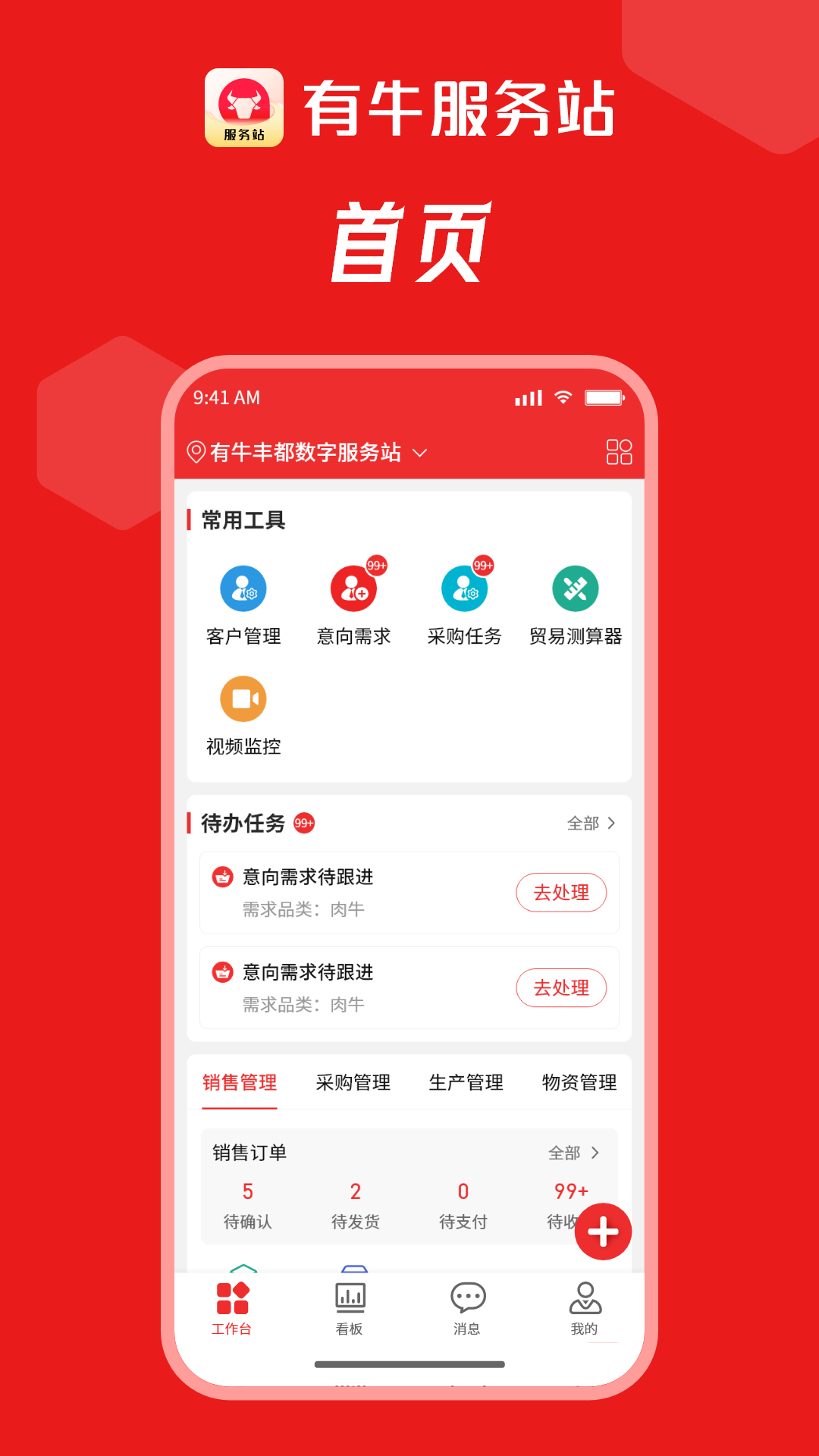 有牛服务站截图