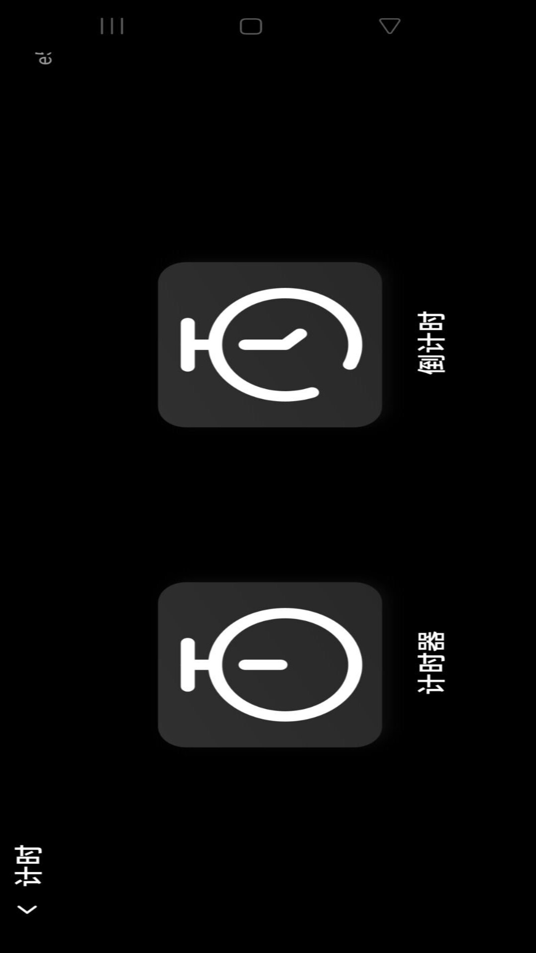 悬浮时钟闹钟截图