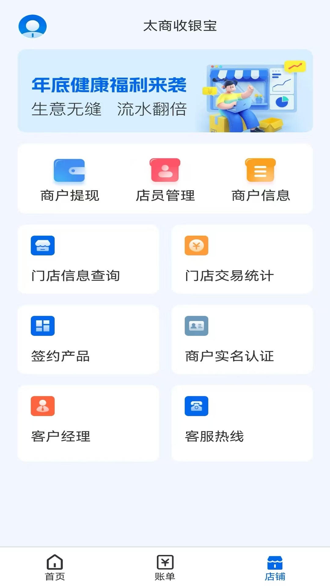 太商收银宝截图