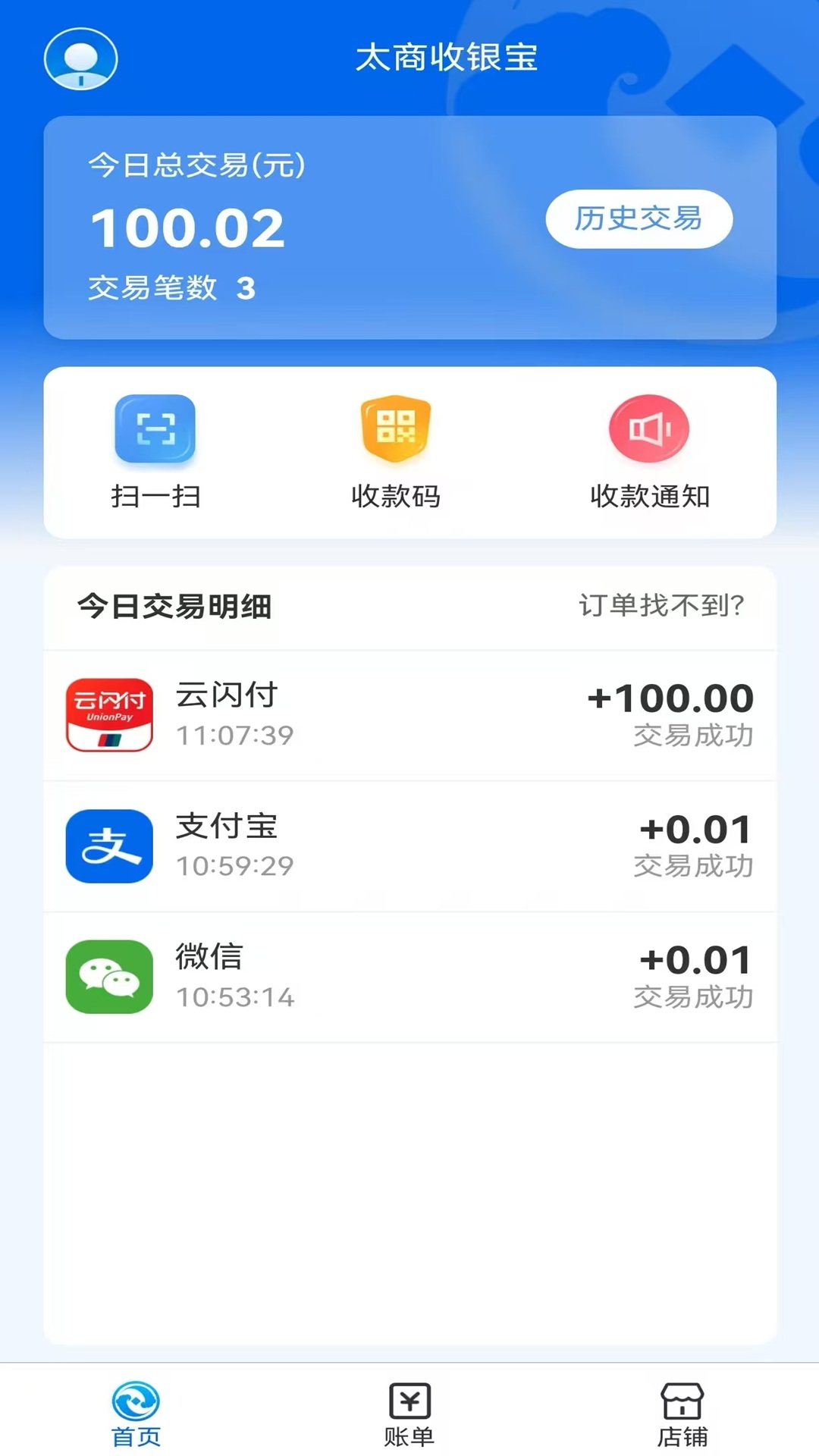 太商收银宝截图