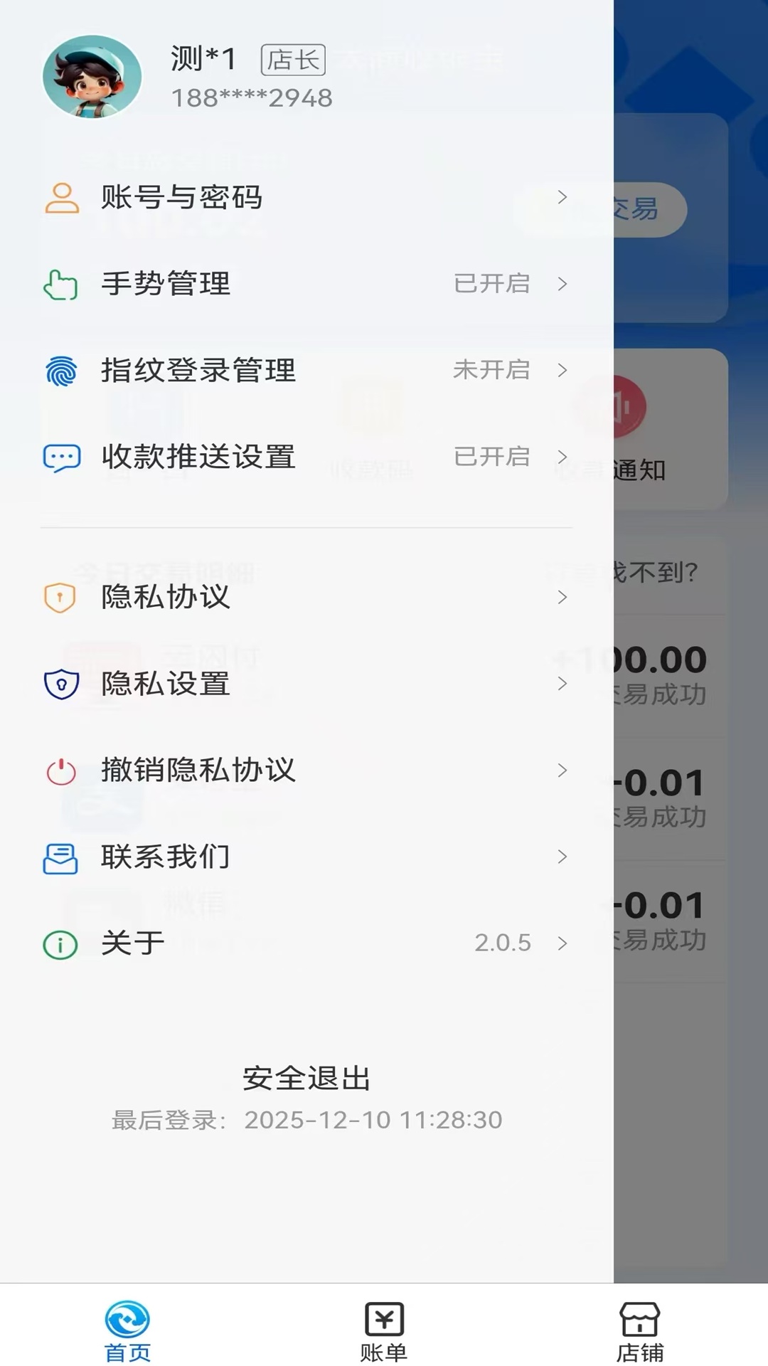 太商收银宝截图