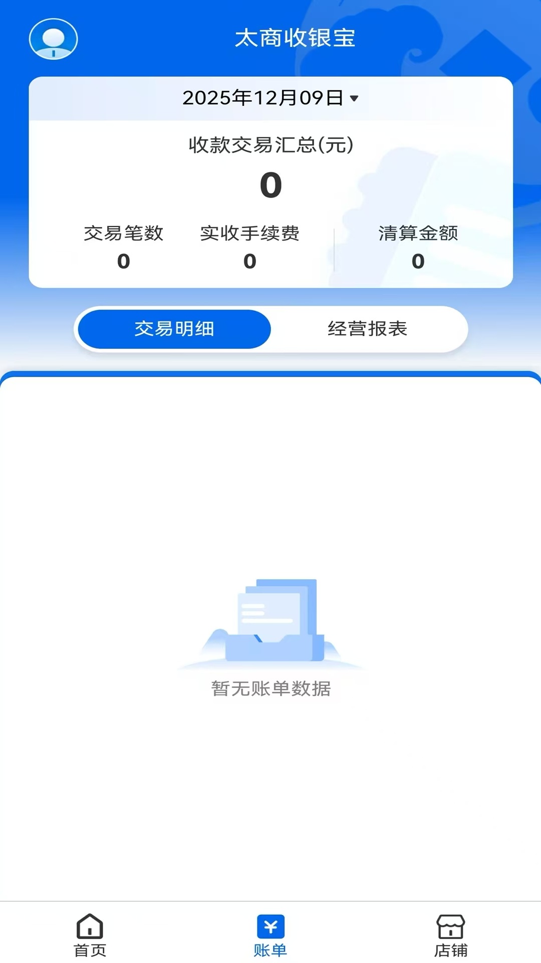 太商收银宝截图