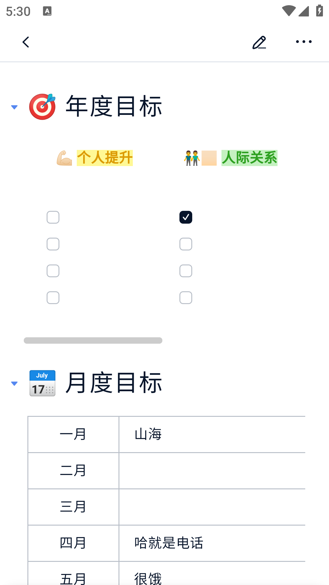 为知笔记X截图